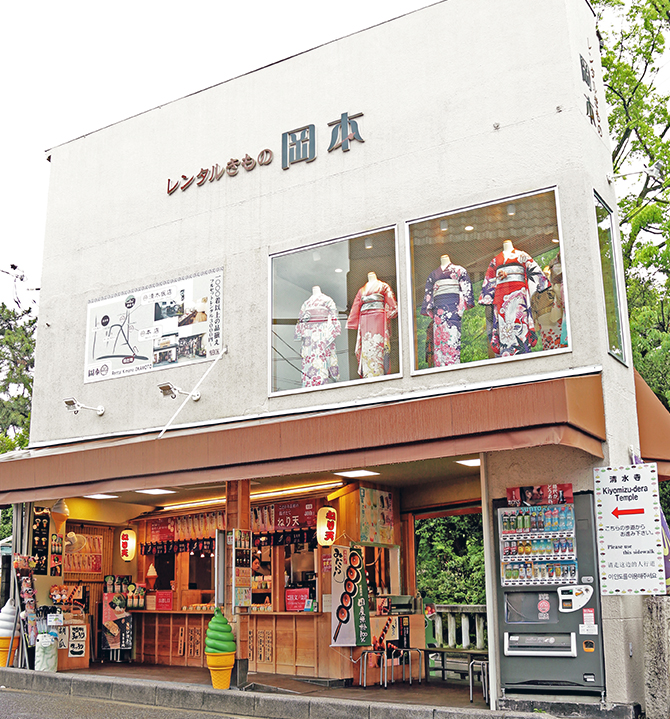 喜乐庵 五条坂店